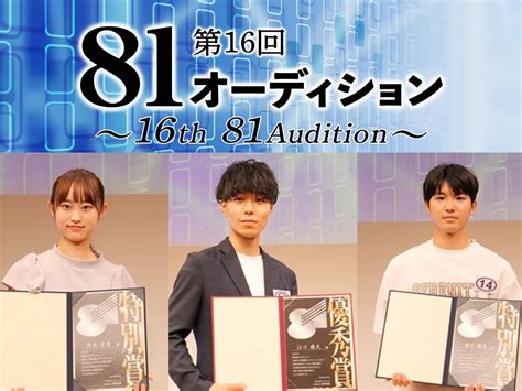 81オーディション｜株式会社81プロデュース‐声優プロダクション