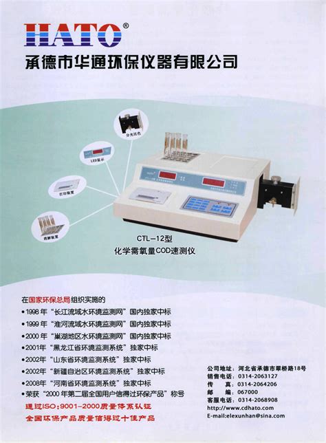 化学需氧量cod测定仪参数价格 仪器信息网