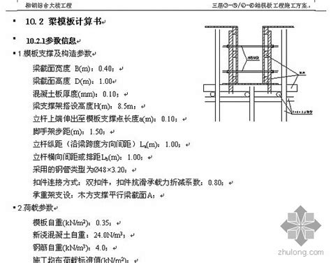 高支撑模板施工方案（附图及计算书） 施工技术 筑龙建筑施工论坛