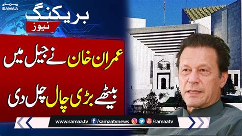 Imran Khan S Appeal To Supreme Court Regarding Cipher Case Samaa News