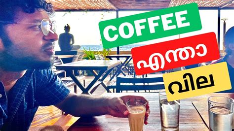 Old Coffee House Shanghumugam Trivandrum Food Review And Rates YouTube