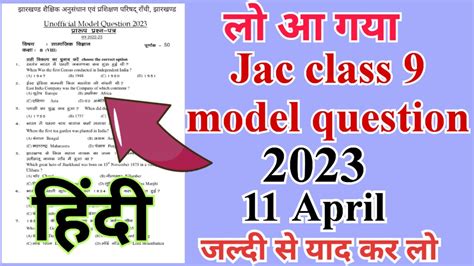 Jac Class Hindi Model Question Jac Class Model Question