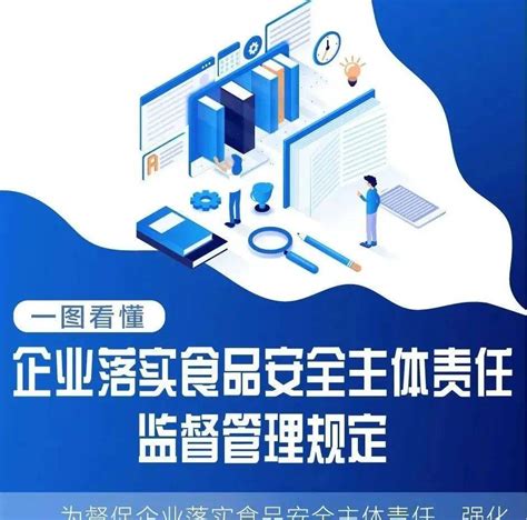 健全企业食品安全责任体系，完善风险防控机制！这些新规定11月1日起施行经营生产防控