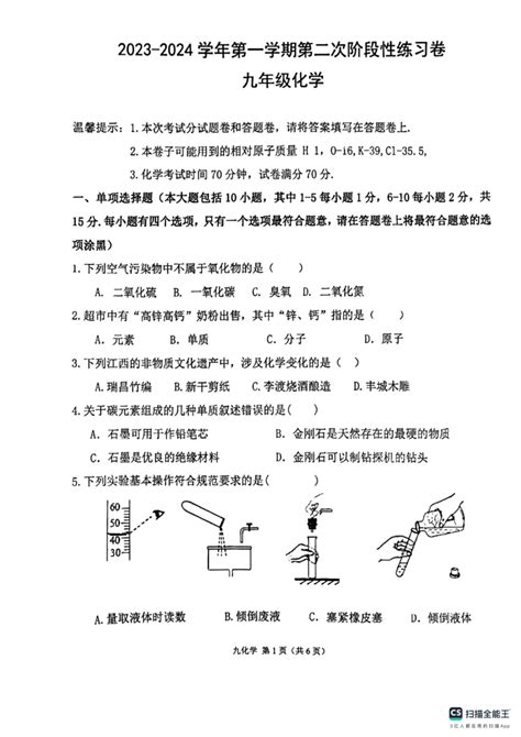 江西省吉安市吉安县2023 2024学年九年级上学期阶段性测试12月月考化学试题（pdf含答案） 21世纪教育网