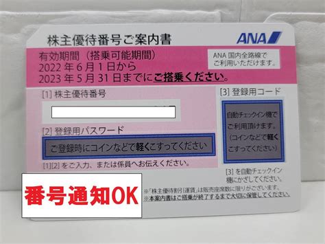 【未使用】3761 【株主優待券】ana 株主優待券 ピンク×1枚 有効期限2022年6月1日～2023年5月31日迄 全日空 番号通知無料