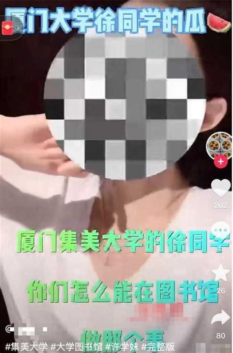 厦门集美大学许同学图书馆1v4视频是什么瓜？瓜友：瓜太多吃不过来了 365天吃瓜部落