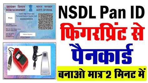 Nsdl Nsdl Paperless Pan Card