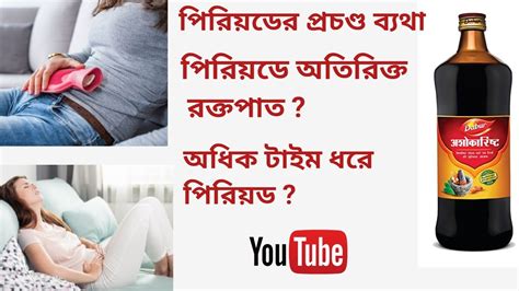 Ashokarishta Benefits Ayurvedic Health Tonic For Women YouTube