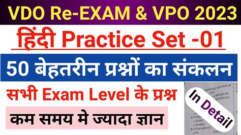 Vdo Re Exam Vpo Exam Hindi Practice Set Hindi For Vdo Exam