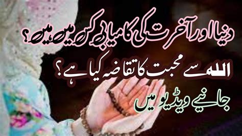 Allah K Qareeb Hony Ki Nishani Allah Sy Mohabbat Ka Kya Taqazah Hai