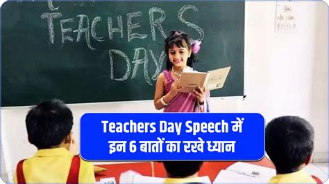 Teacher S Day Speech Tips In Hindi