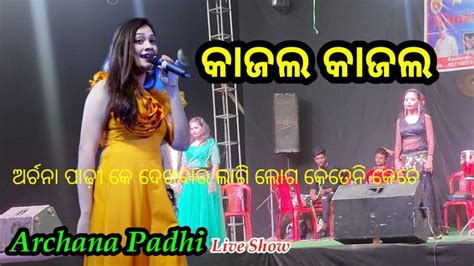 Kajal Kajal Sambalpuri Song Archana Padhi Live Prafam Sambalpur Sister