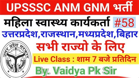 Upsssc Anm Up Anm Class Rajasthan Anm