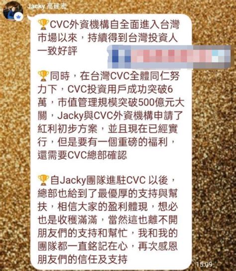 Cvc詐騙、高建宏詐騙、jacky詐騙、cvc外資帳戶都是假的 詐騙事件大公開 Udn部落格