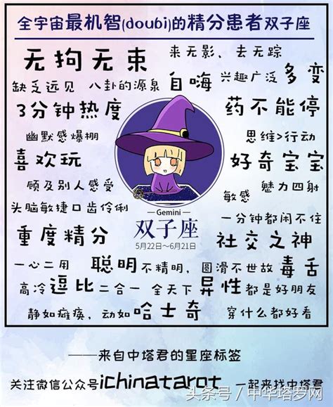 中華塔羅網原創：我的人生專屬標籤之——雙子座 每日頭條