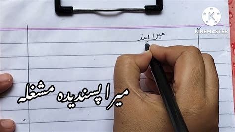 My Favourite Hobby Essay In Urdu Mera Pasandeda Mushgla Urdu Mazmoon