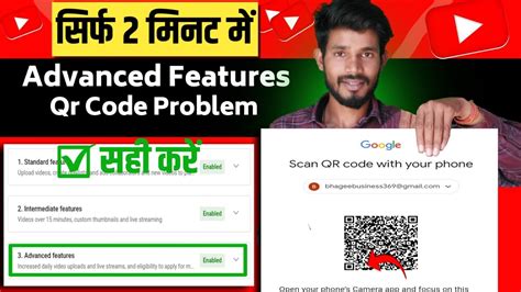 Advanced Features Qr Code Scan Problem Youtube Advanced