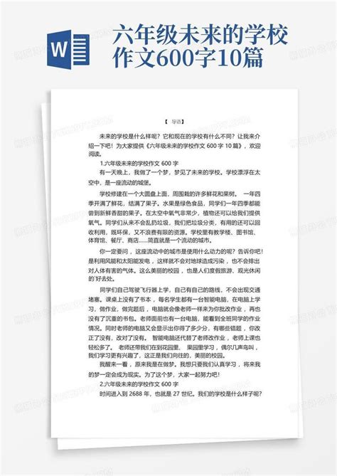 六年级未来的学校作文600字10篇word模板下载编号lpnyxgkg熊猫办公