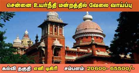 Madras High Court Recruitment Apply Online Computer Operator