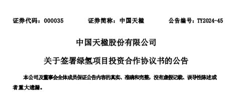 485亿元！又一绿氢项目签约中国天楹新浪财经新浪网