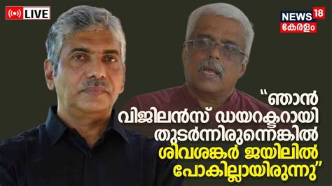 Live Jacob Thomas M Sivasankar Life Mission Scam Case Cm