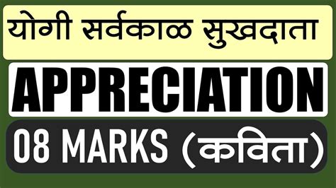 योगी सर्वकाळ सुखदाता Class 10 Ssc Maharashtra Board Marathi Grammar