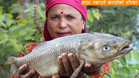 माछा पकाउने असली तरिका Fish Cooking In Nepali Style Machha Pakaune