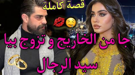 قصة كاملةزينة البنات و إبن عمها الوسيم ️ هي كاتبغيه و هو🔥قصة وااعرة