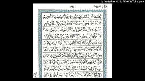 Surah Al Furqan Ayat 75 77 End By Faryal M Hussain