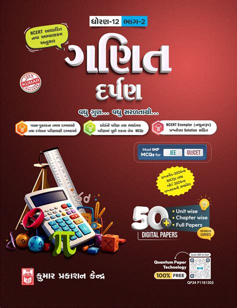 Std 12 Mathematics Darpan Part II Gujarati Medium Kumar Prakashan