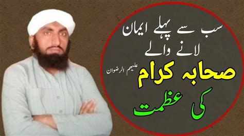 Pehle Iman Lane Wale Sahaba Pehle Muslim Kon Sab Se Pehle Sahabi Kon