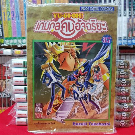 หนังสือการ์ตูน Yu Gi Oh ยูกิโอะ เกมกลคนอัจฉริยะ เล่มที่ 37 Shopee