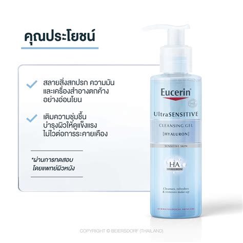 Eucerin Ultrasensitive Hyaluron Cleansing Gel Ml