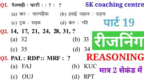 रीजनिंग प्रैक्टिस सेट पार्ट 19 For Ssc Cgl Mts Chsl Cpo Gd Sbi Alp Drdo