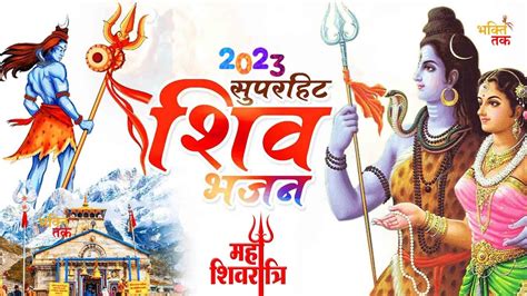 नसीब वाले ही सुनते है भोले बाबा के ये भजन Shiv Bhajan Nonstop Shiv