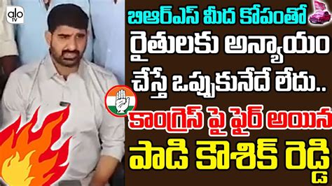 Padi Koushik Reddy Firing Speech On Congress Party Cm Revanth Reddy