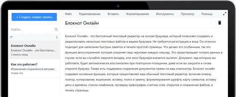 Блокнот Онлайн - Пишите и сохраняйте свои заметки онлайн