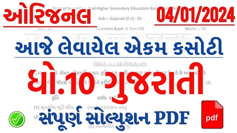 Dhoran Gujarati Ekam Kasoti Paper Solution January Std