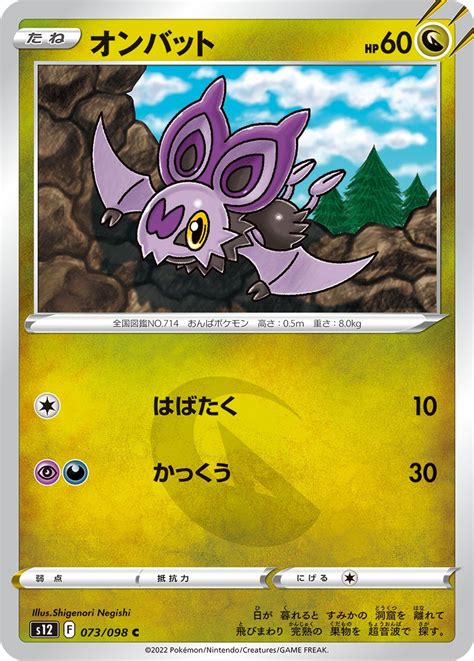 Serebii Net TCG Paradigm Trigger 73 Noibat