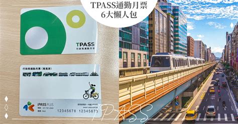 【tpass通勤月票懶人包】北北基桃「1200月票」何時開賣？雙北1280怎麼退？使用方式一次看！