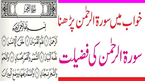 Khwab Mein Surah Rehman Parhna Surah Rehman Parhne Ki Tabeer In Urdu