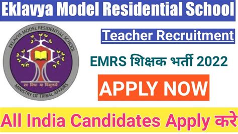 EMRS TEACHER VACANCY 2022 I EKLAVYA MODEL RESIDENTIAL SCHOOL TEACHERS