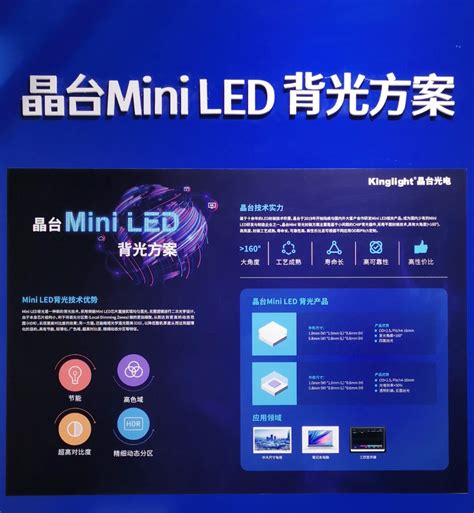 又一厂商入局！晶台mini Led背光新品首秀 电子工程专辑