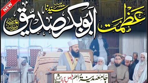 Azmat Hazrat Abubakar Siddiq Ra Mufti Abdul Wahid Qureshi Speeches