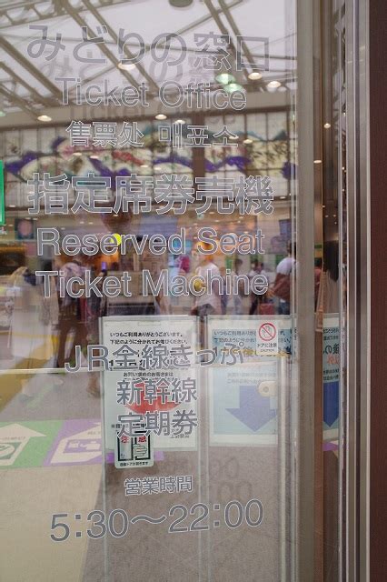 「上野駅」のみどりの窓口の場所と営業時間を構内図と写真で案内！ 駅と観光の情報