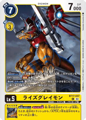 RizeGreymon (BT17-037) - Digimon Card Database - DigimonCard