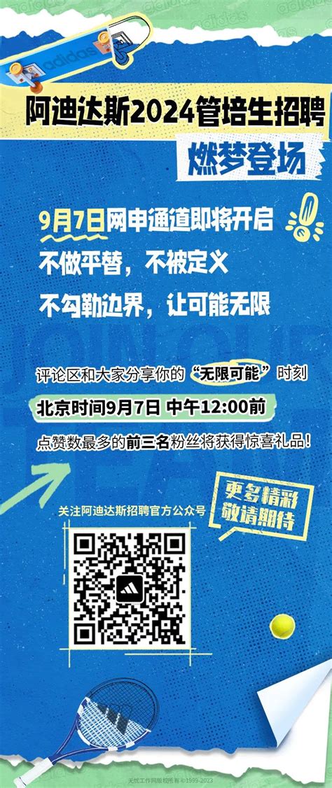 2024校园招聘 阿迪达斯体育中国有限公司招聘 就业信息网 海投网