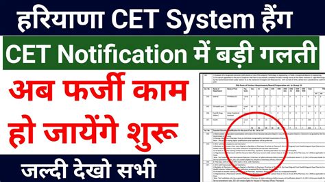 CET Official Notice Haryana CET New Vacancy Hssc Cet Registration