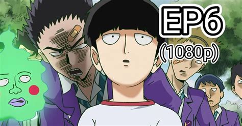 Mob Psycho 100 ม็อบไซโค 100 คนพลังจิต ภาค1 Ep6 Bilibili