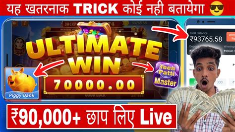 Teen Patti Master में 20 हजार से 90 000₹ Win कर दिए😱 Teen Patti